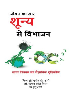 cover image of जीवन का सार--शून्य से विभाजन